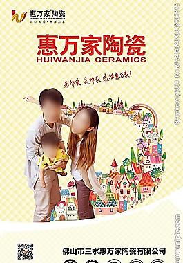 惠万家陶瓷