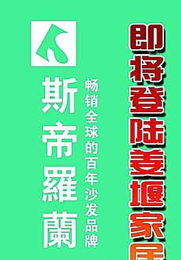 斯帝罗兰瓷砖