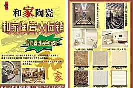 和家陶瓷