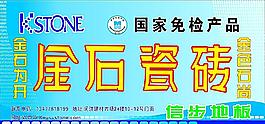 备份金石瓷砖喷绘