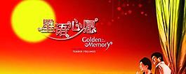 星愿心语婚纱摄影封面PSD模板