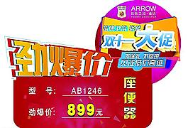 双11劲爆价贴