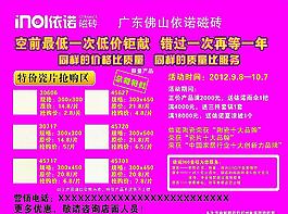 一诺瓷砖
