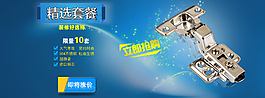 淘宝海报 五金海报