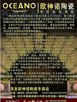 欧神诺