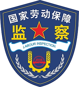 劳动仲裁徽章图片