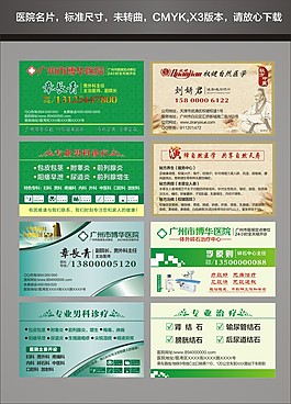 医院名片