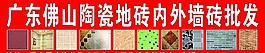 广东陶瓷