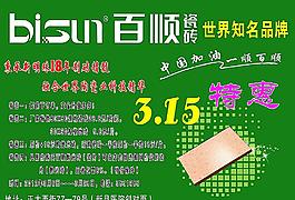 百顺瓷砖