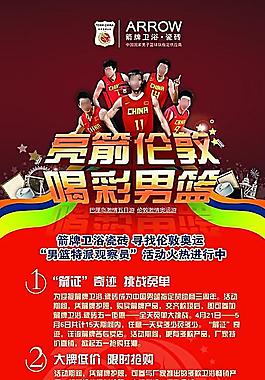 亮箭伦敦喝彩男篮活动X展架