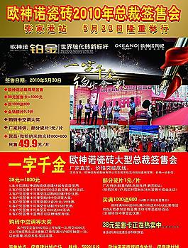 欧神诺瓷砖