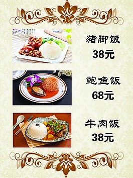 餐饮菜单