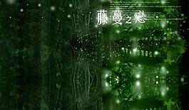 藤蔓之恋婚纱背景PSD素材