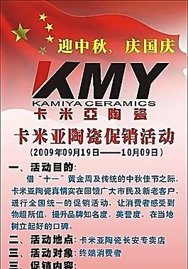 瓷砖国庆X展架