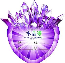 水晶瓷