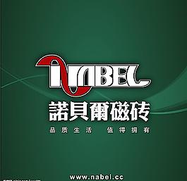 诺贝尔瓷砖