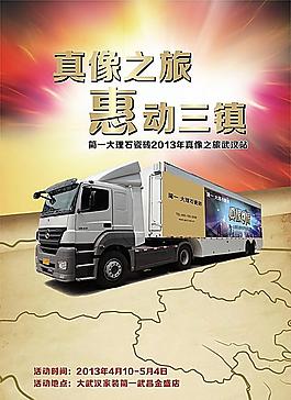 真像之旅单张