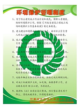 项目部管理职责及制度