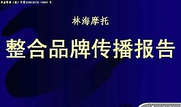 整合品牌传播方案PPT模板