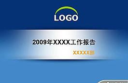 年度工作报告PPT模板