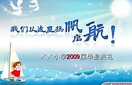 启航小学毕业典礼PPT模板