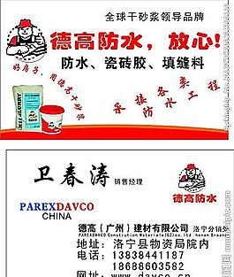 德高防水材料