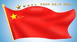 八一红旗psd