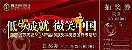 蒙娜丽莎活动抽奖券