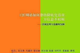 商务网站建设运营PPT模板