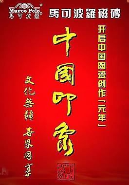 马可波罗 中国印象