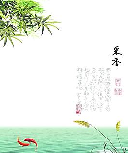 采香