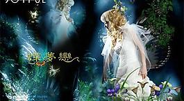 蝶梦恋艺术写真PSD模板(3)