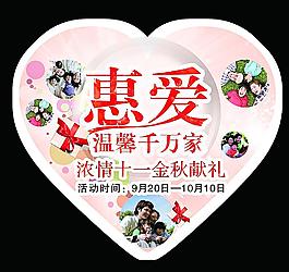 惠万家宣传