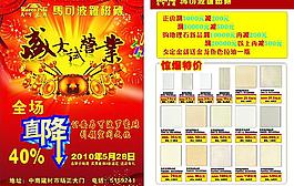 马可波罗 宣传单