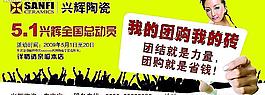 兴辉五一全国总动员我的团购我的砖