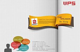 公司发展战略PPT模板