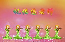 教师节祝福您老师PPT模板