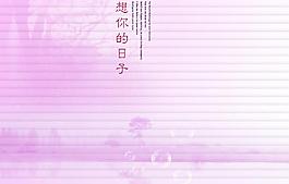 移门图案 想你的日子