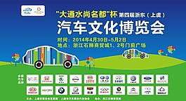 汽车文化博览会矢量图