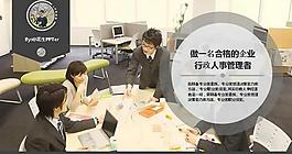 商务企业人事行政管理PPT模板