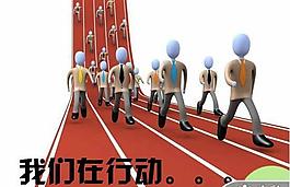 我们在行动3D小人公益PPT模板