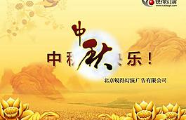 金色秋天中秋节PPT模板