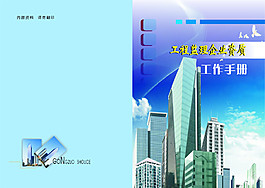 工程监理企业资质类封皮