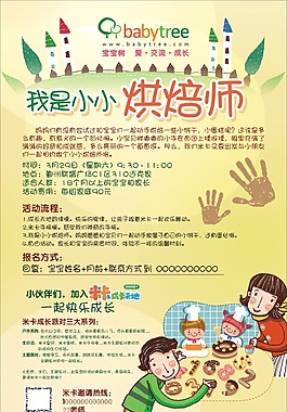 烘培师