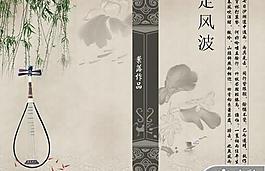 中国风定风波PPT模板