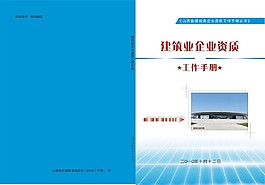 建筑业企业资质