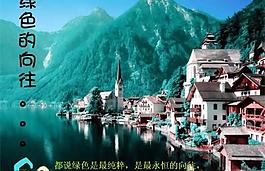 山水风光绿色向往PPT模板