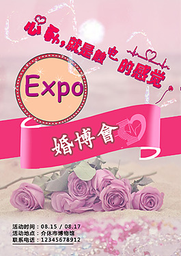 婚博会宣传