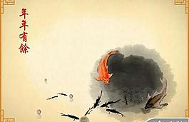 水墨鲤鱼年年有余PPT模板