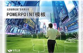商业情景PPT模板